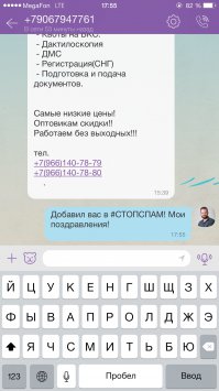 Можно ли "замочить смс-спамеров"