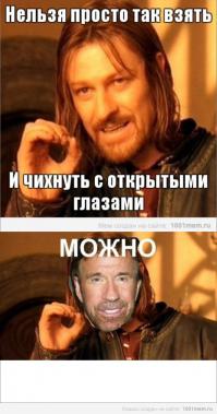 Подборка боянов про Чака Норриса от Чака Норриса.