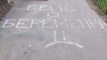 Надписи в России и не только