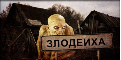 Деревни с неприличными названиями