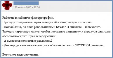 Курьезные случаи из врачебной практики